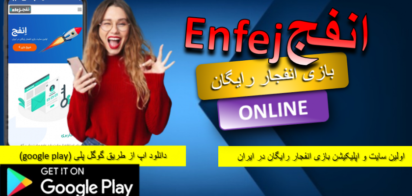 بازی انفجار رایگان