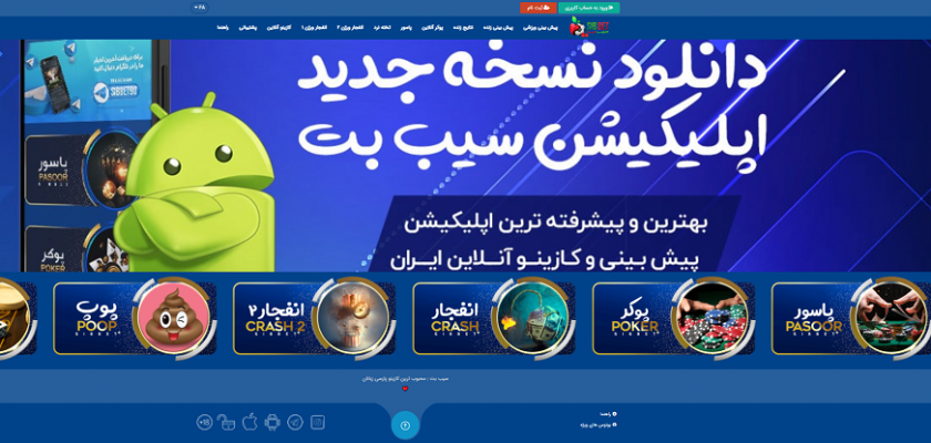 سایت سیب بت