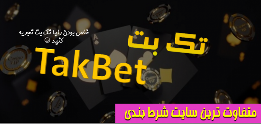 سایت تک بت