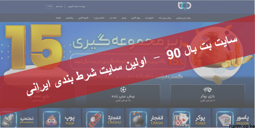 سایت شرطبندی بت بال 90