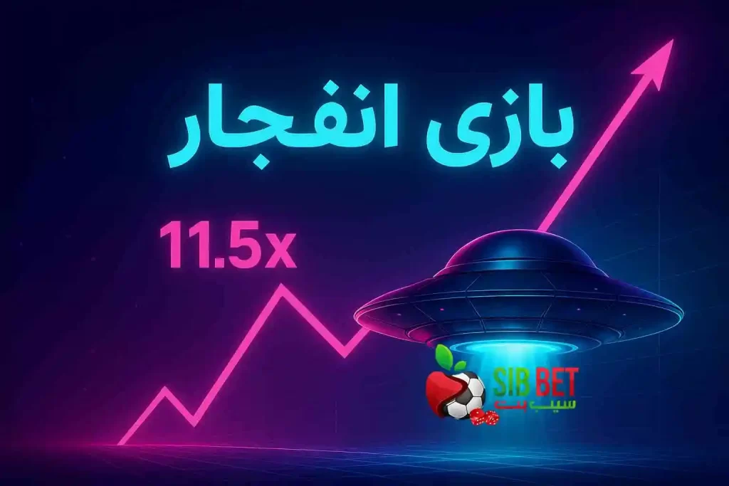ترفند برد در بازی انفجار