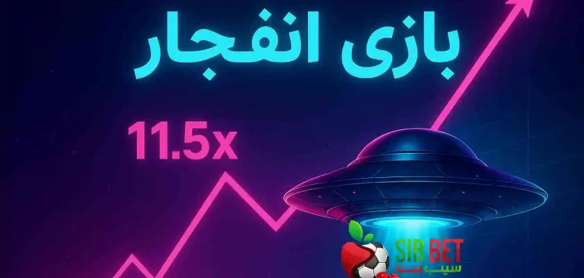 ترفند برد در بازی انفجار