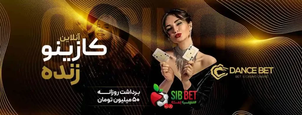 سایت دنس بت نازنین همدانی